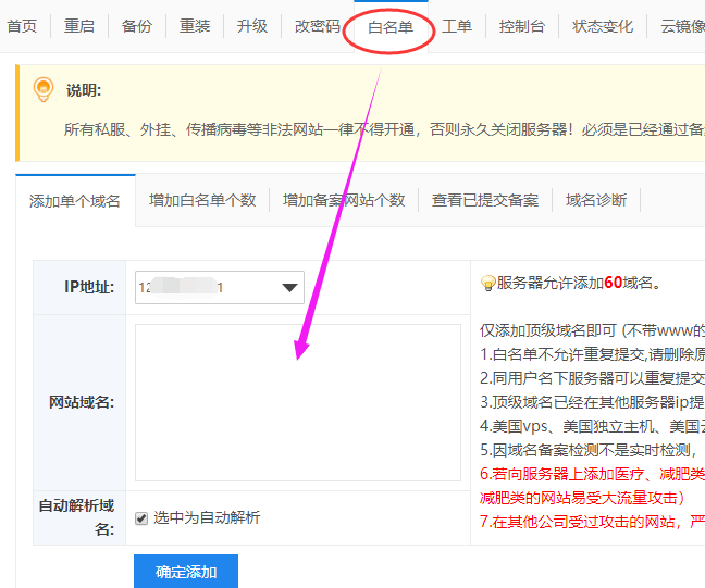 主机控制面板绑定域名