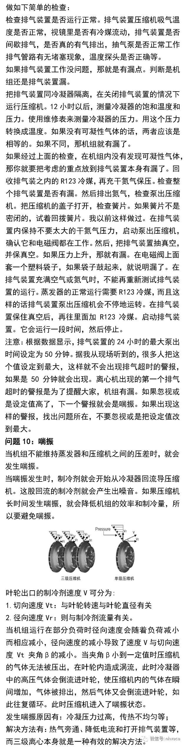 离心式冷水主机原理