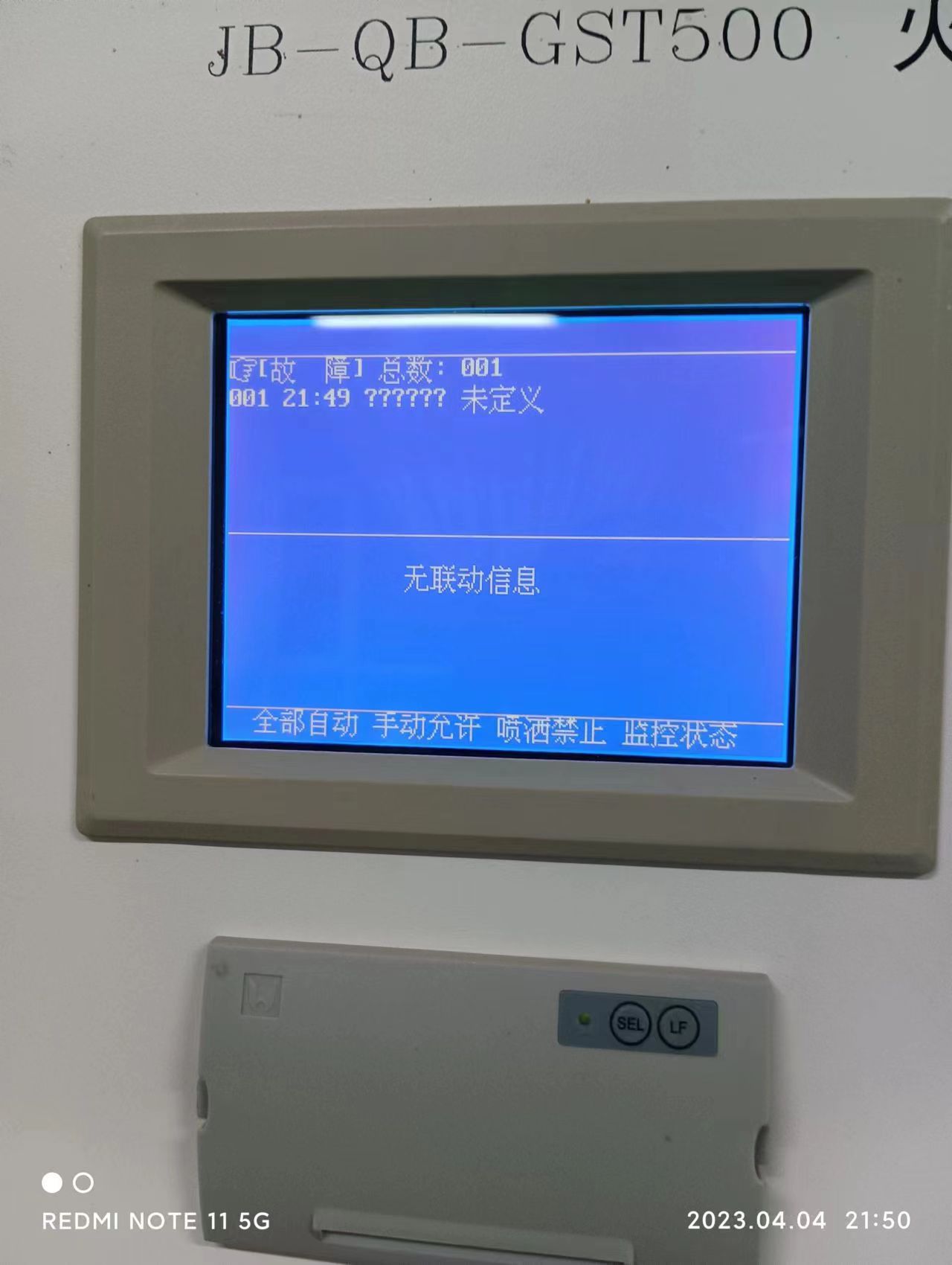 海湾主机乱报火警故障