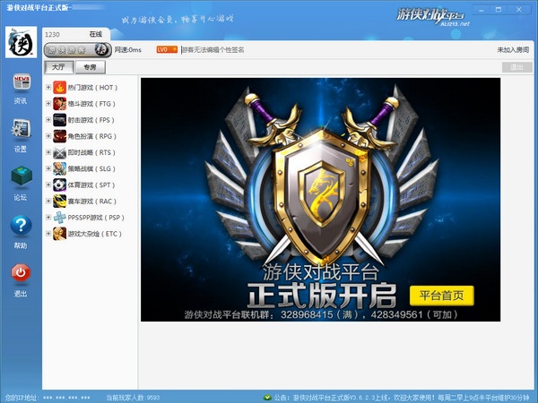 游侠对战平台搜不到主机