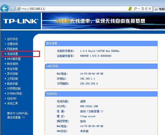 怎么设置主机无线网络