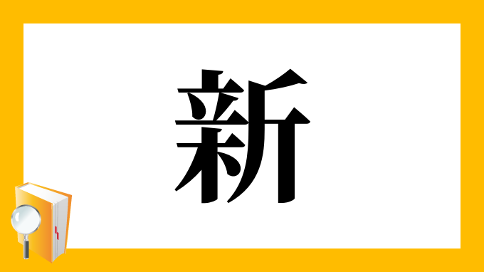 新泻主机转速表