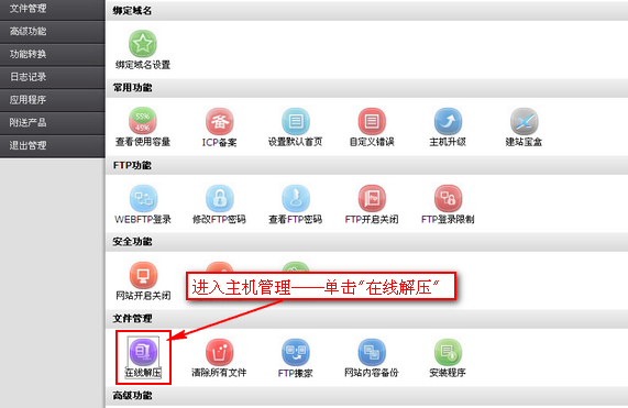 怎么在主机里面解压文件