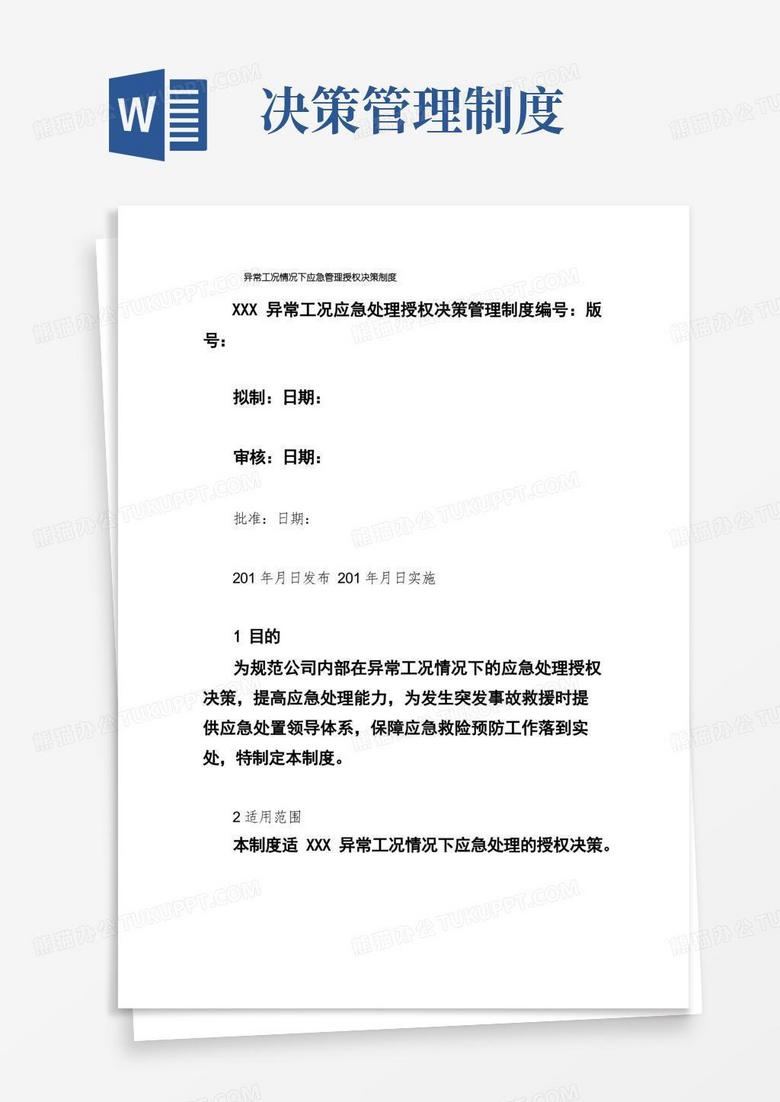 主机故障工况下的应急