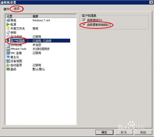 主机和虚拟机不能拖拽文件