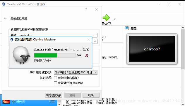 虚拟机复制黏贴主机