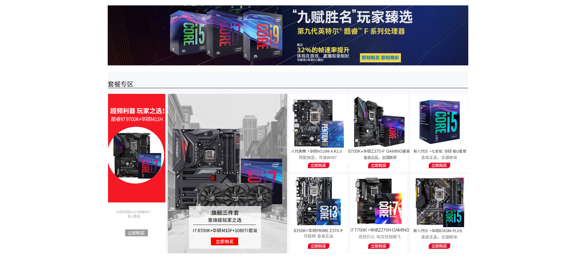 惠硕电脑主机报价