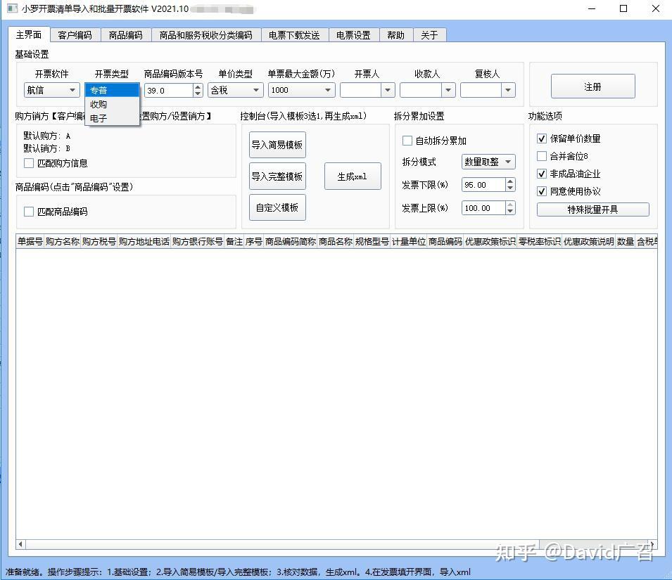 如何金税盘主机的票分到分机上