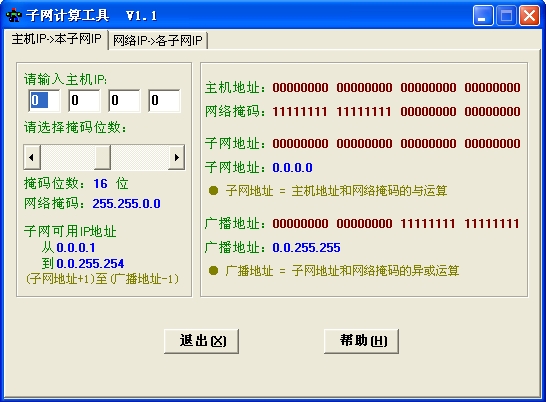 计算掩码有多少台主机