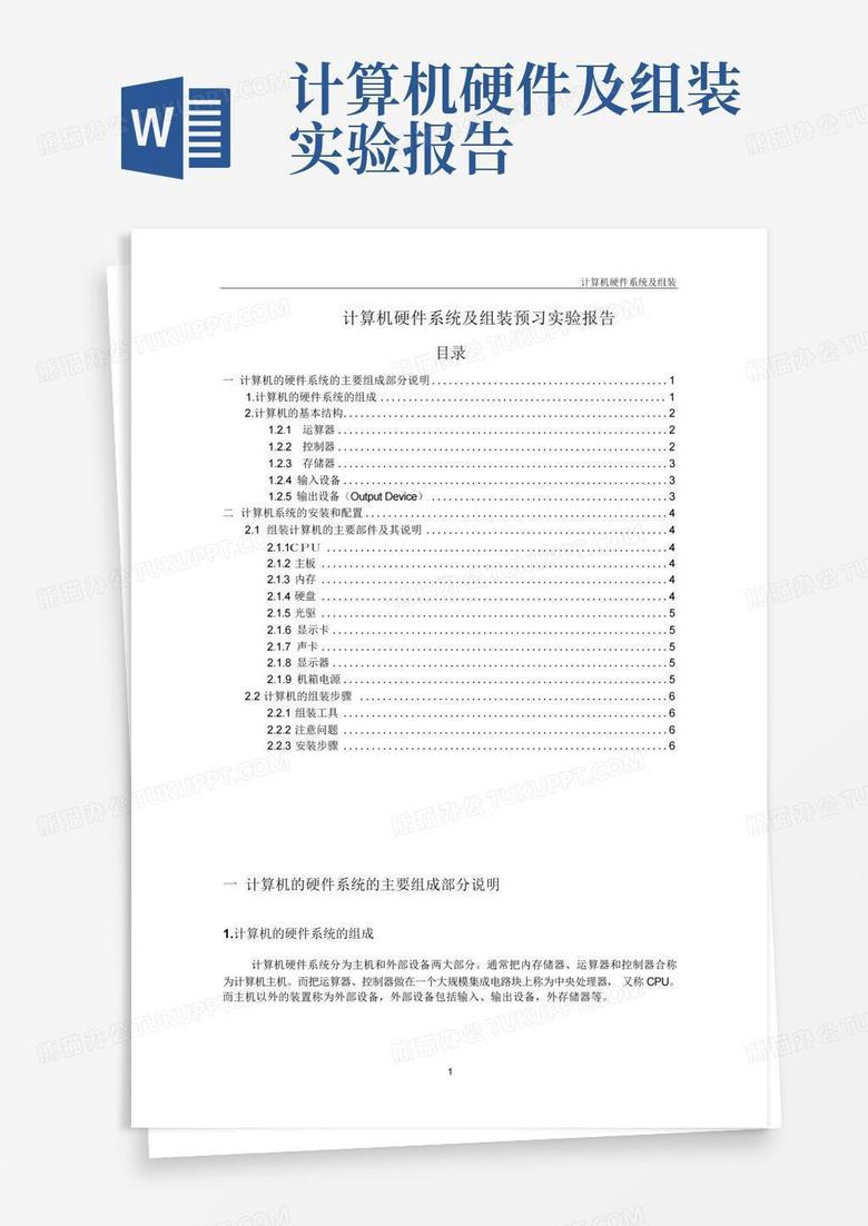 主机与外部设备连接实验报告