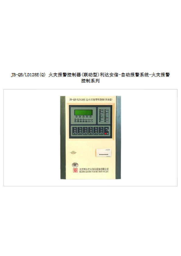 利达消防主机如何更换界面