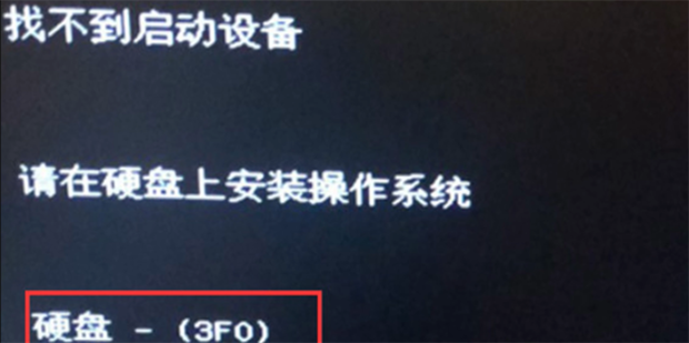 惠普主机硬盘错误