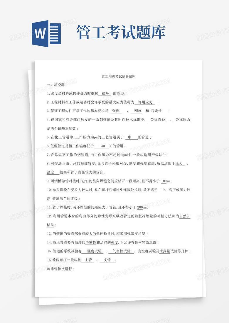 大管轮主机培训题目