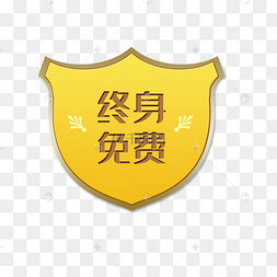 终身永久主机