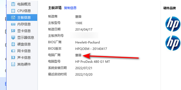 怎么样查看电脑主机的生产日期