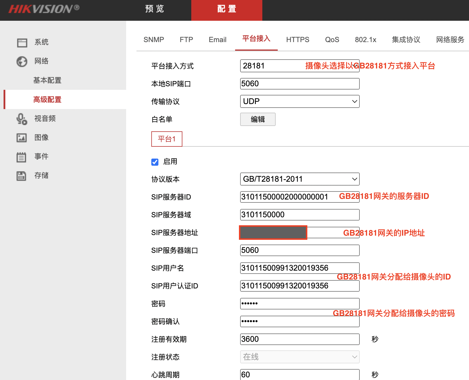 海康威视内网主机端口号