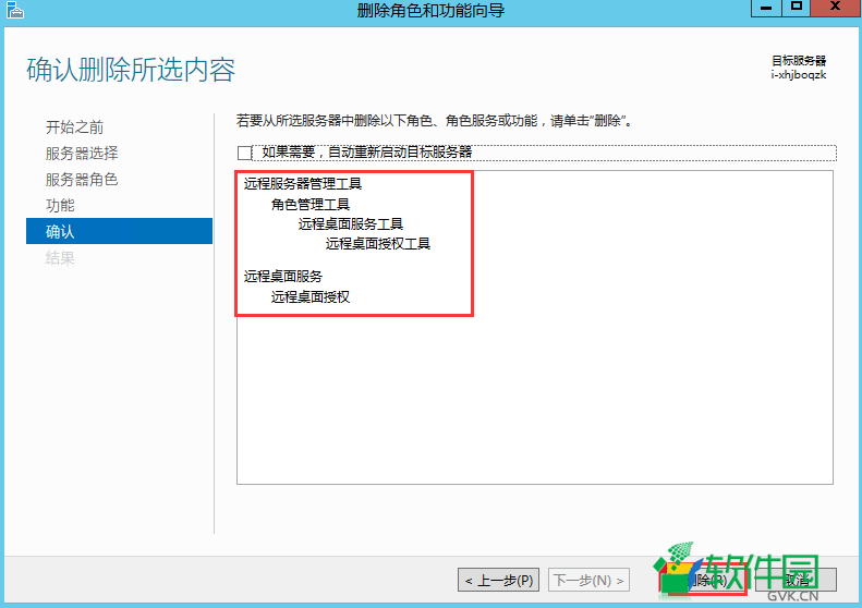 远程桌面重启主机