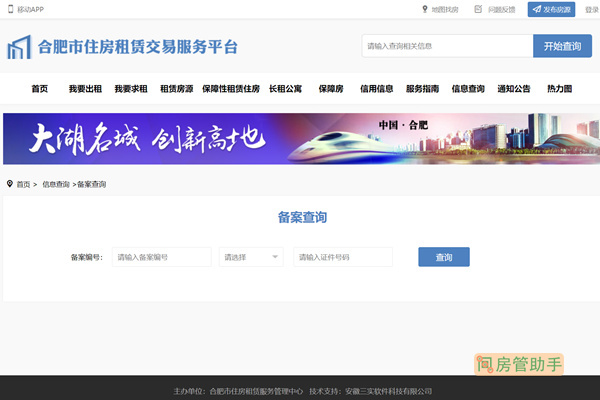 长丰房地产备案查询
