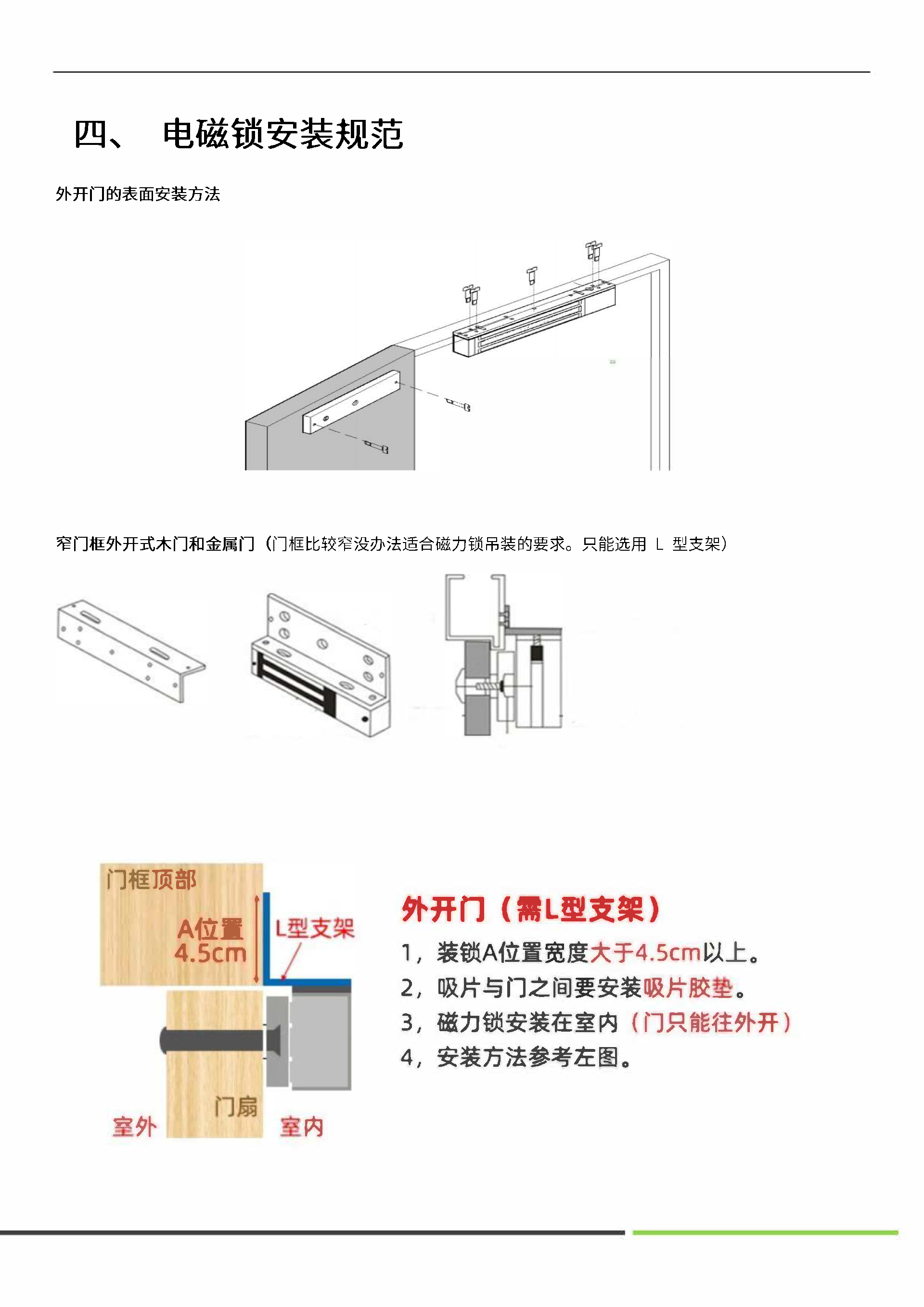 门禁控制主机电气设计要求