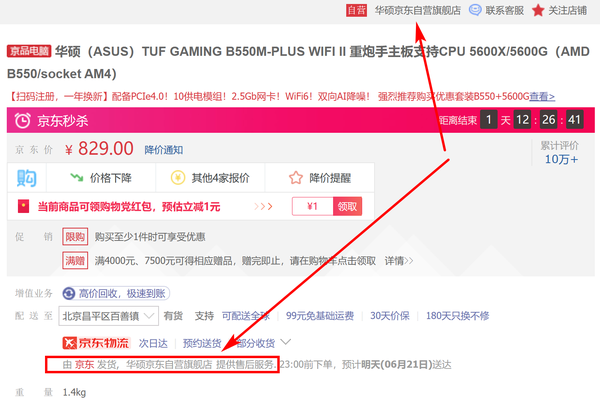 京东自营主机怎样
