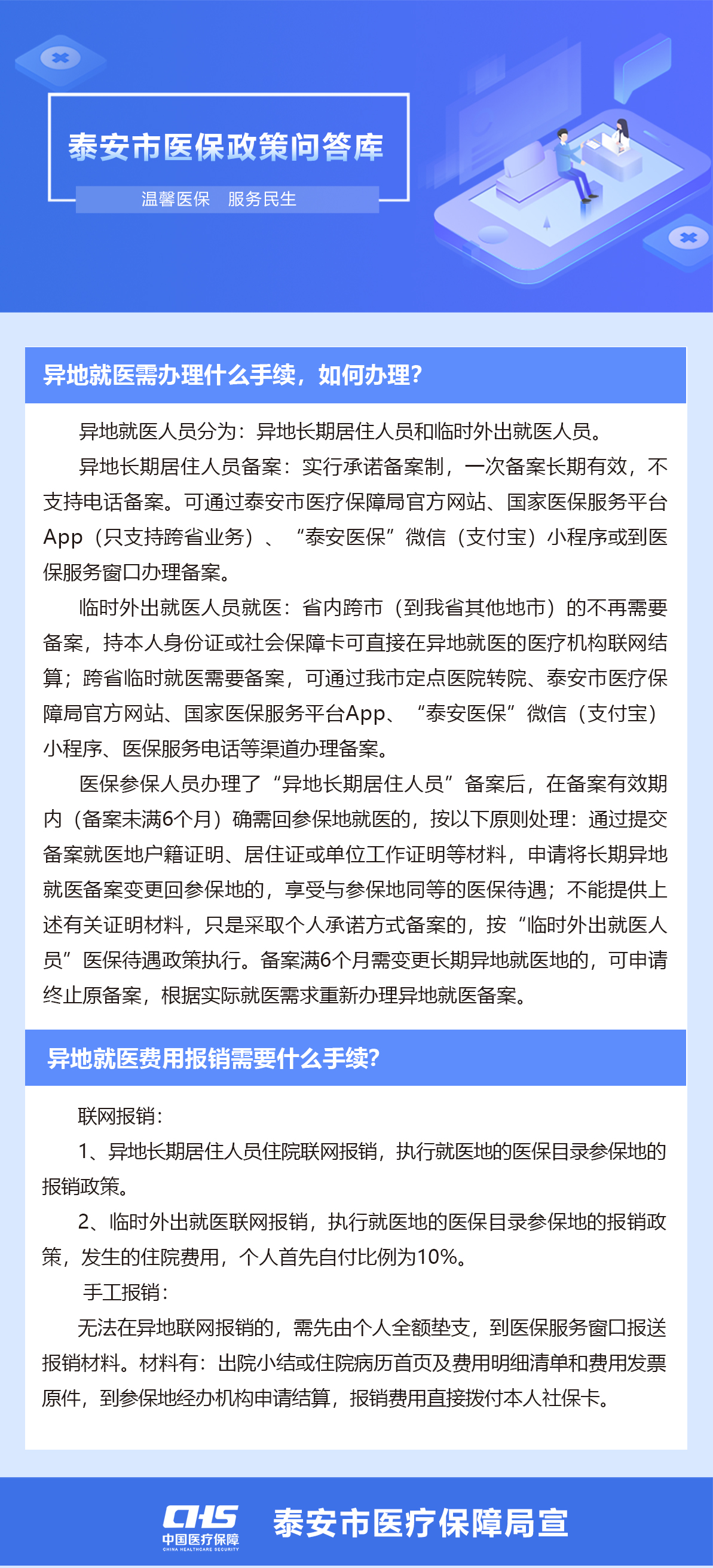 武安医保外地报销备案电话