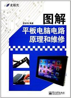 平板电脑主机充电电路
