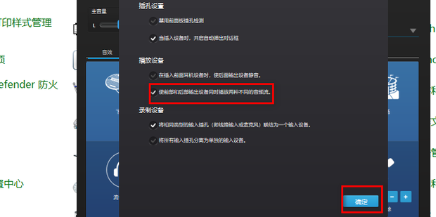 怎么解锁主机前面的耳机