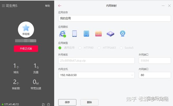 公网主机端口映射
