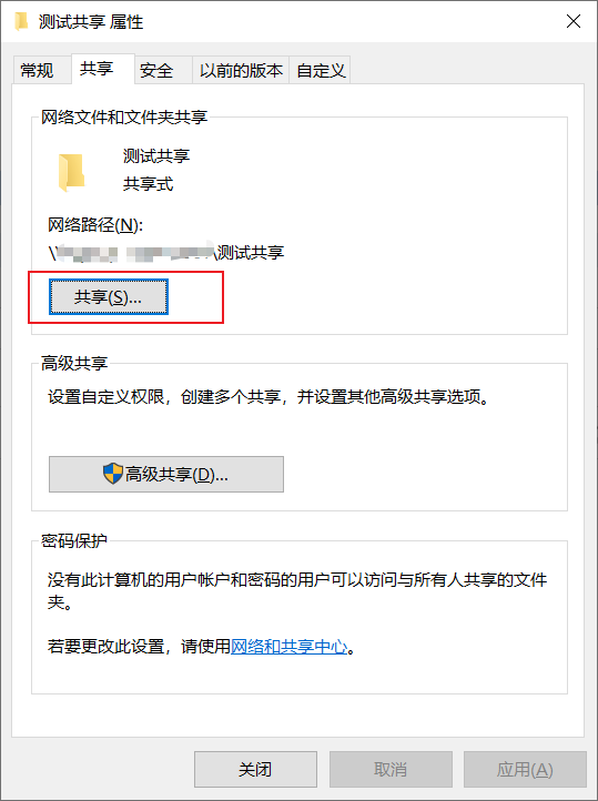 公共远程主机如何保护文件夹