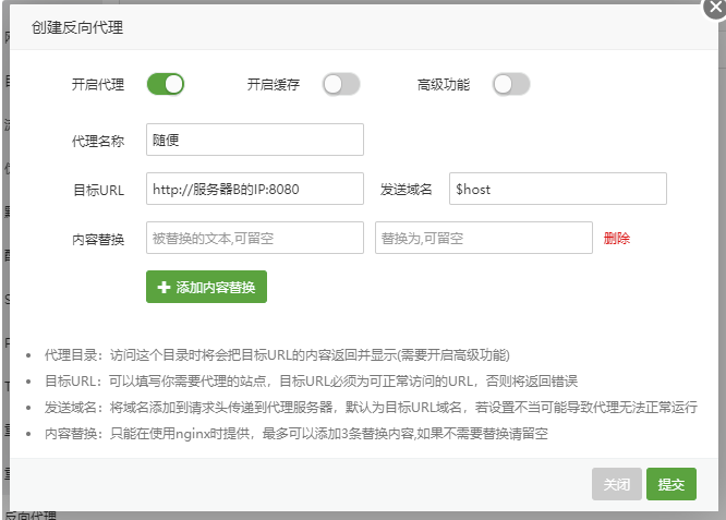 让未备案的域名转发国内主机