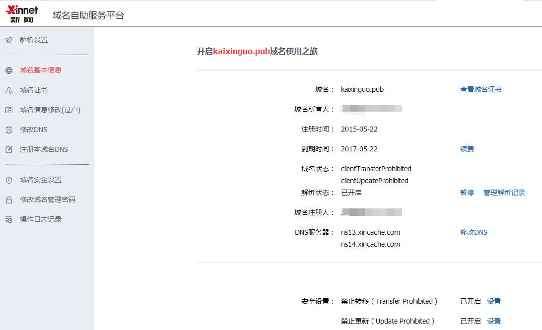 打开网页下面显示解析主机