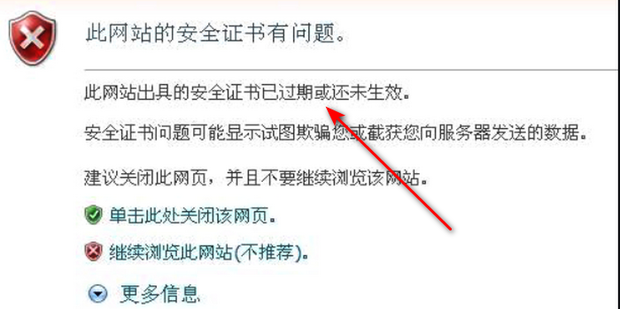 主机证书过期怎么