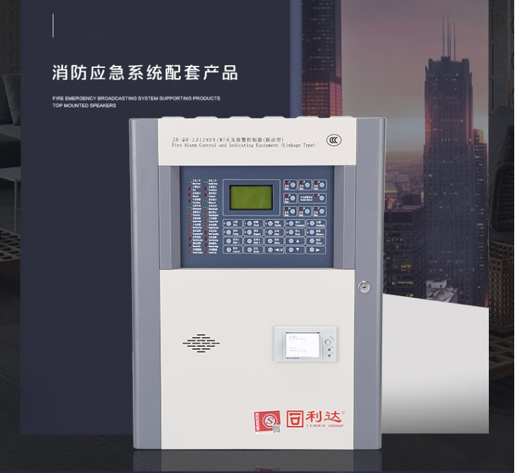 利达消防主机如何更换界面