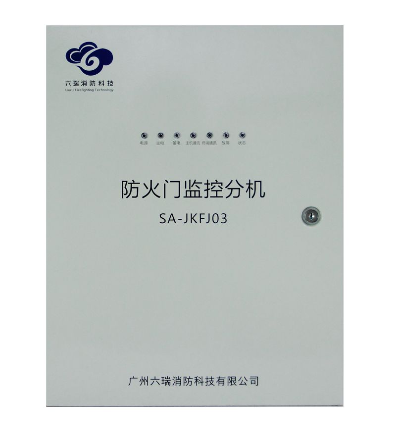 防火门监控分机主机