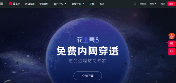 花生壳添加映射内网主机填什么用