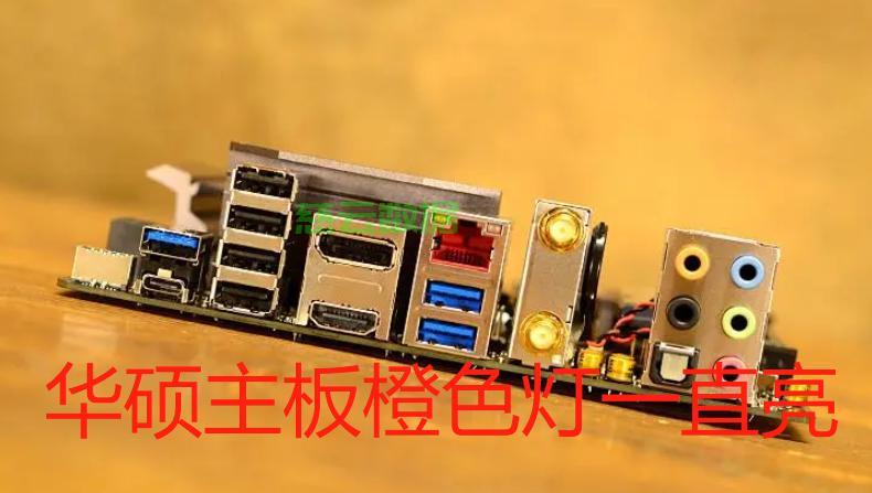 主机里橙色