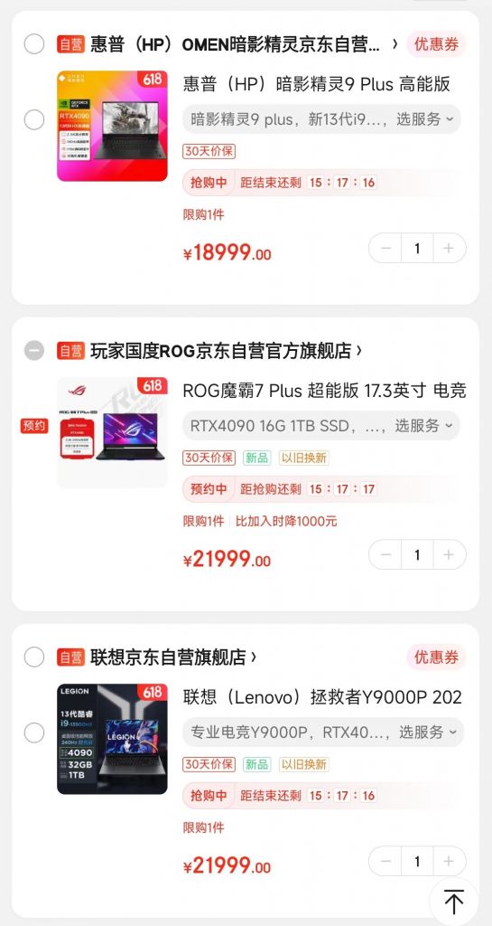 京东自营的惠普和联想主机