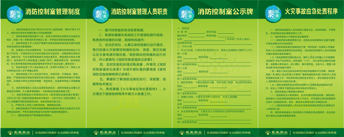 消控主机处置流程