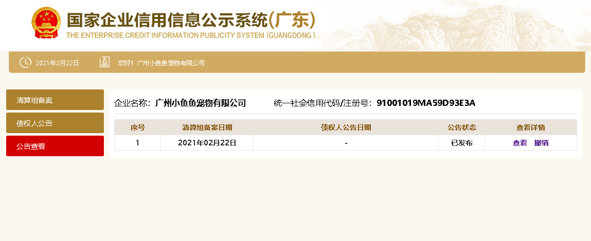 清算房产备案表