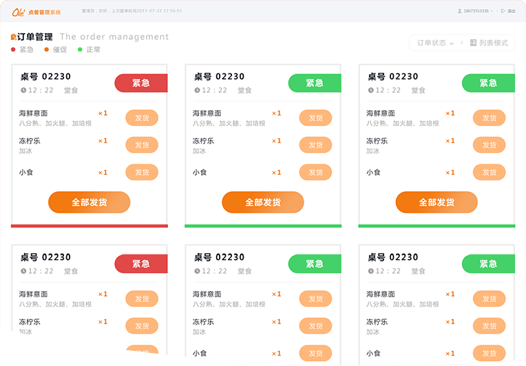 为什么点餐宝开台说主机无应答