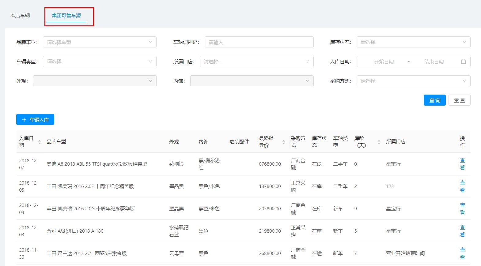 主机厂整车库存分销控制