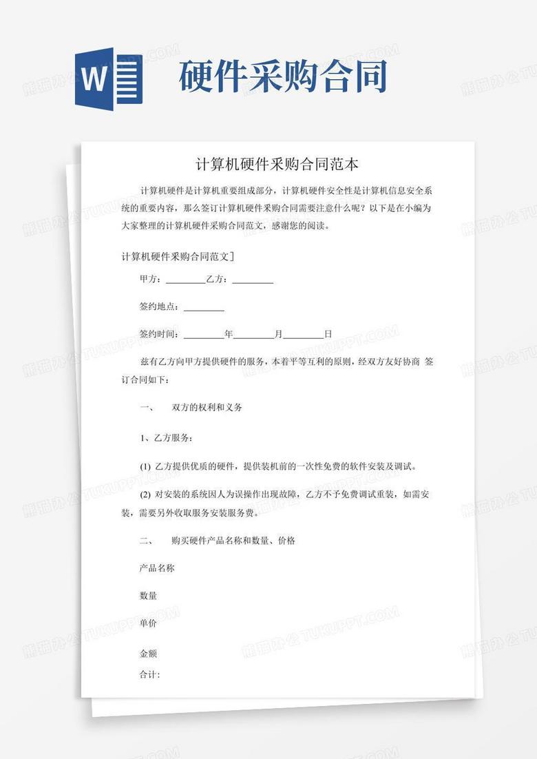 主机零部件采购合作协议