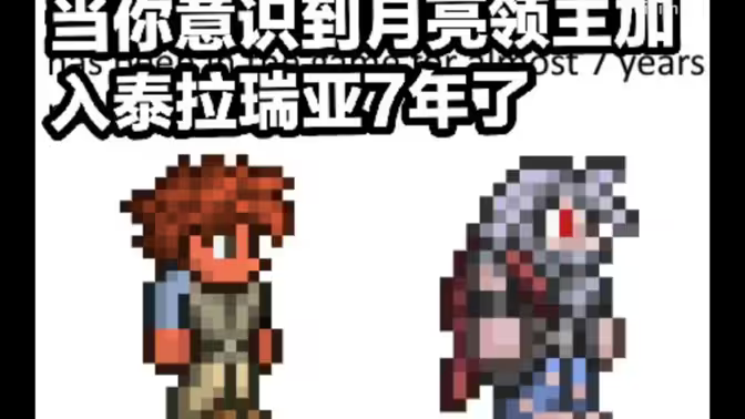 泰拉瑞亚失去了跟主机的连接
