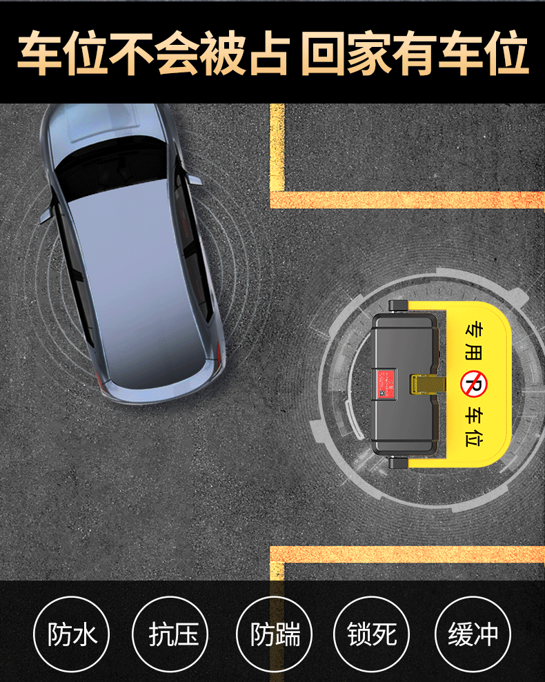 车位锁主机