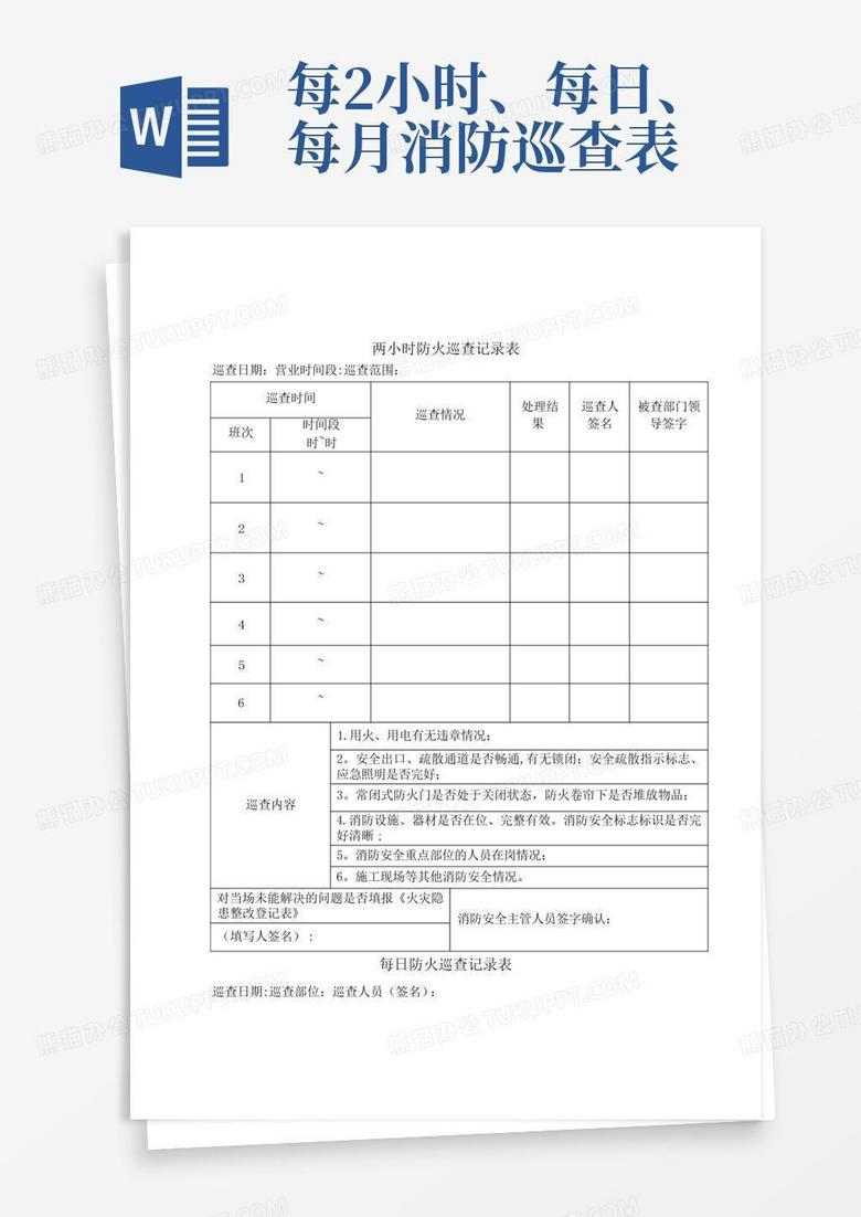 消防报警主机每日巡查表格