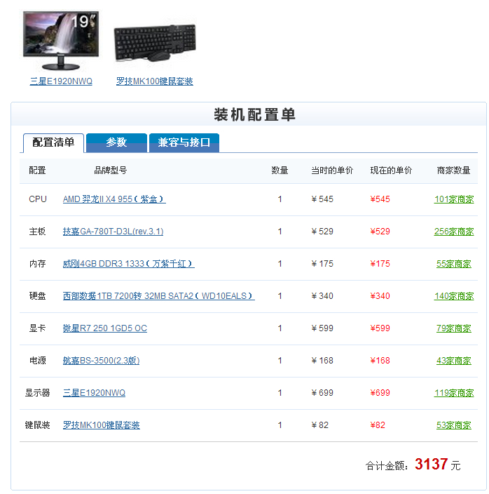 直播主机游戏配置吗