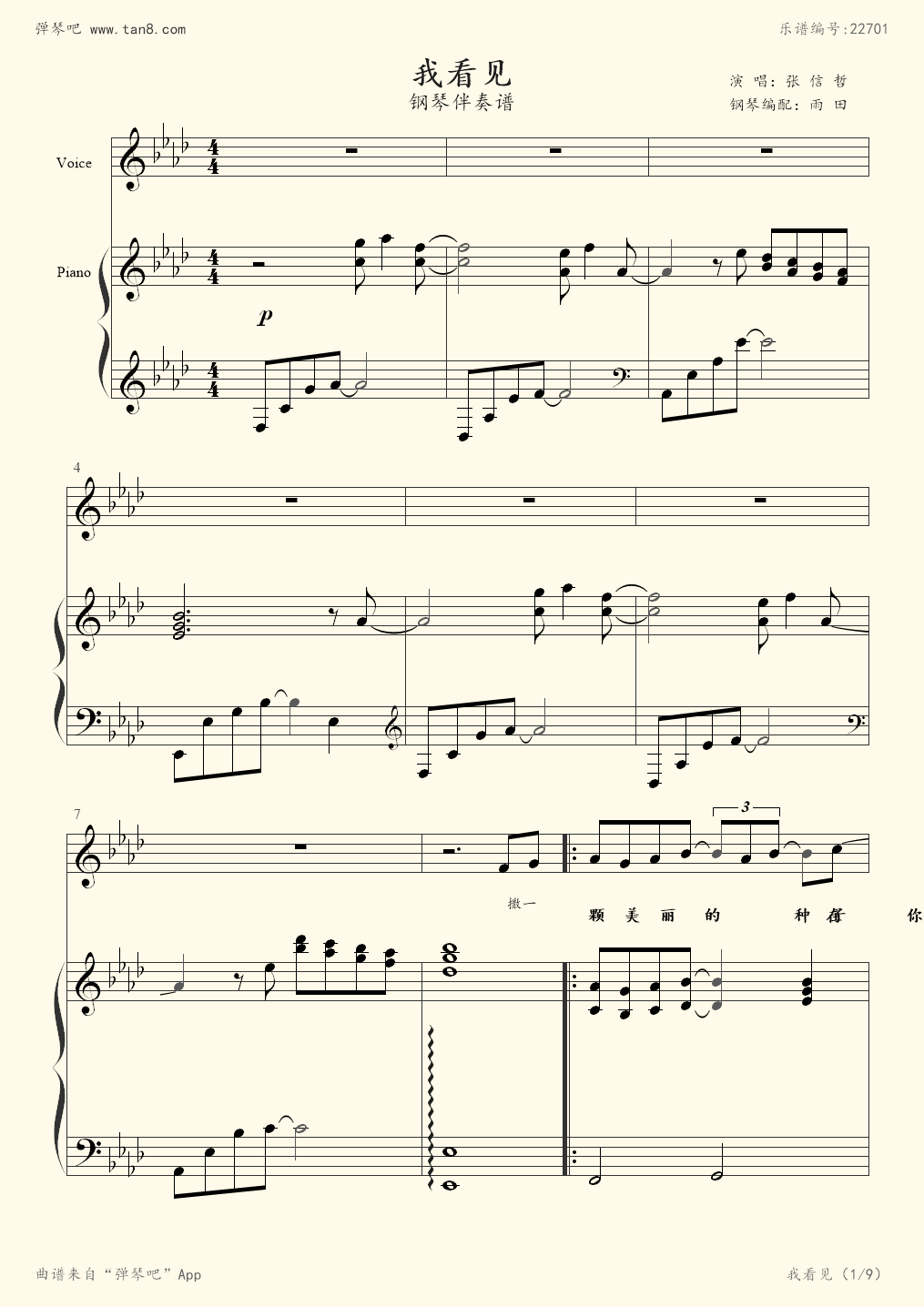 初恋主机曲眼泪带歌词