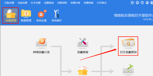 主机给分机分配发票