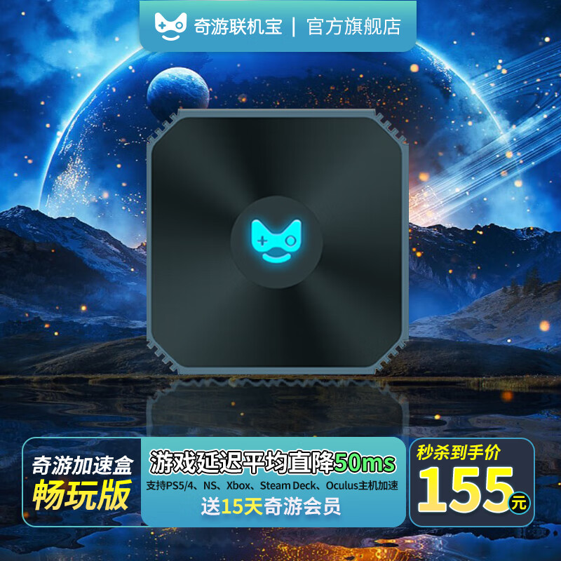 主机联机加速
