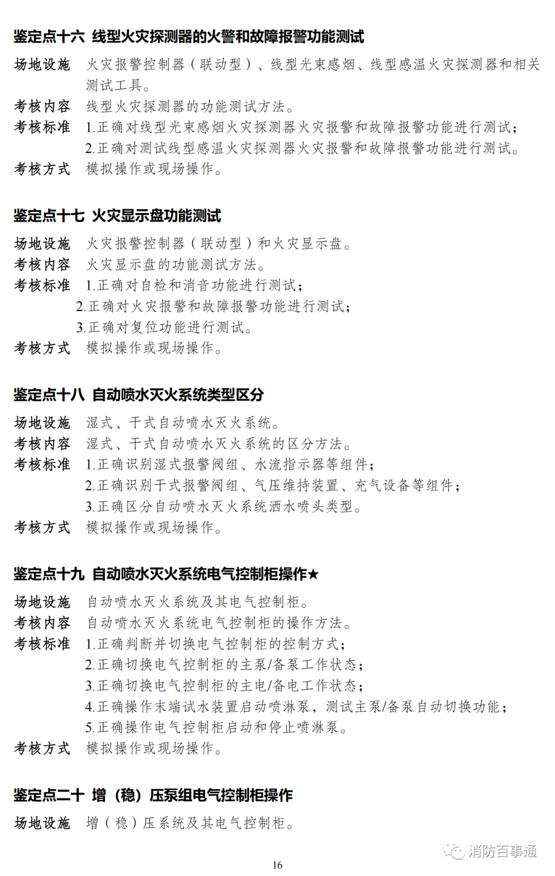 消防主机操作考核